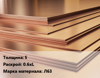 Латунный лист 5 0.6хL Марка: Л63, шт цена от 42075 Тг / шт, где купить, условия доставки в Костанае и Костанайской области